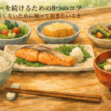 グルテンフリーを続けるための8つのコツ——挫折しないために知っておきたいこと