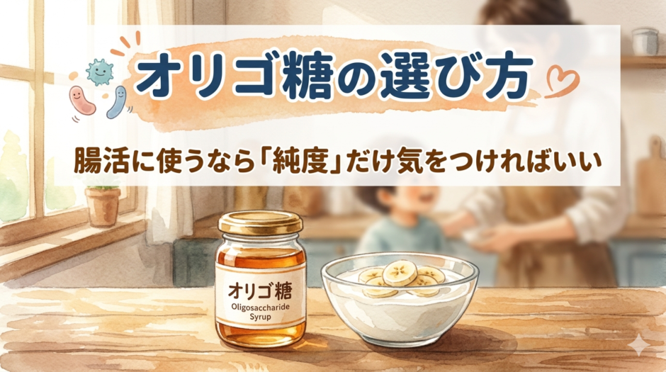 オリゴ糖とバナナとヨーグルト