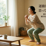 運動しなきゃ、とは思ってるんだけどね——家でできる運動と、続けるたったひとつのコツ