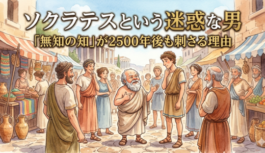 ソクラテスという迷惑な男——「無知の知」がいまの時代でも刺さる理由