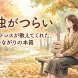 孤独がつらい——アリストテレスが語る、人間とつながりの本質