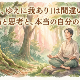 「我思う、ゆえに我あり」は間違いだった——腸と思考と、本当の自分の話