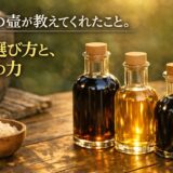 お酢