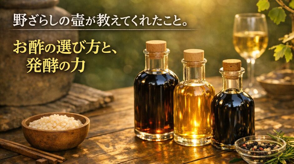 お酢