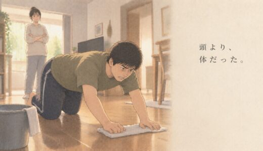 頭を使えと妻に言われ、四つん這いで思ったこと