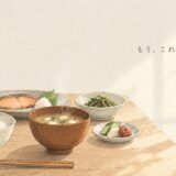 一汁三菜
