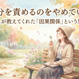 自分を責めるのをやめていい——ヒュームが教えてくれた「因果関係」という思い込み