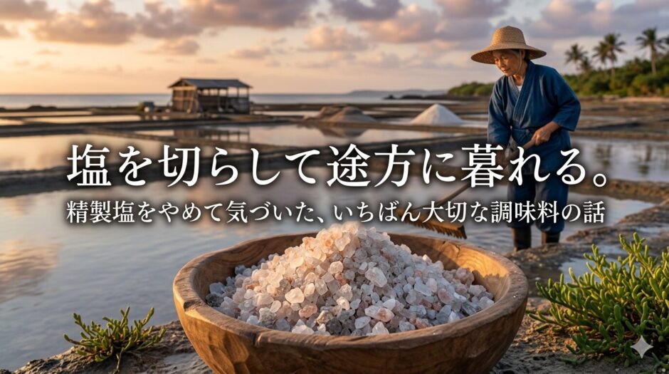 塩田