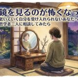 鏡をのぞく女性