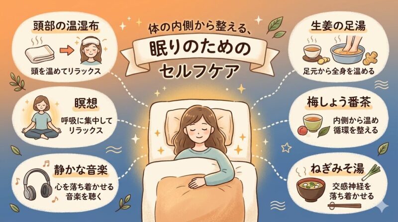 不眠対策いろいろ