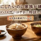 玄米ご飯