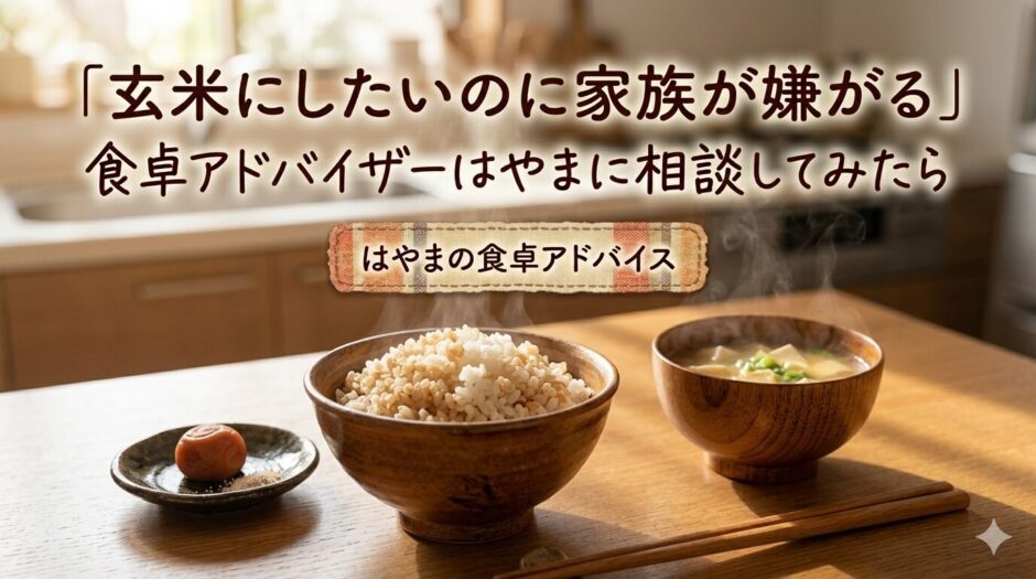 玄米ご飯