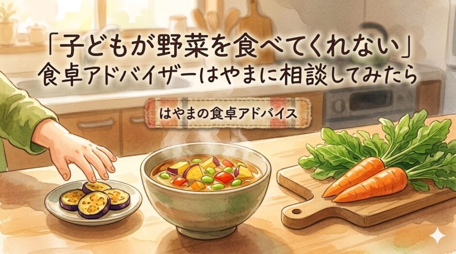 野菜と子供