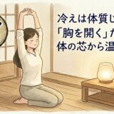整体する女性