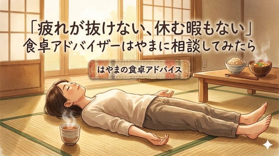 しかばねのポーズをとる女性