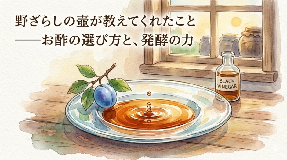 お酢
