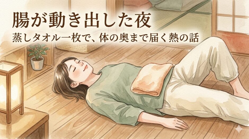 蒸しタオルを使う女性