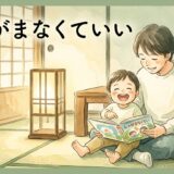 読み聞かせする親子