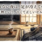布団から出ているつま先