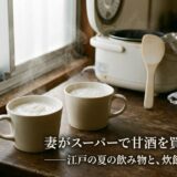 甘酒