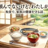 一汁三菜