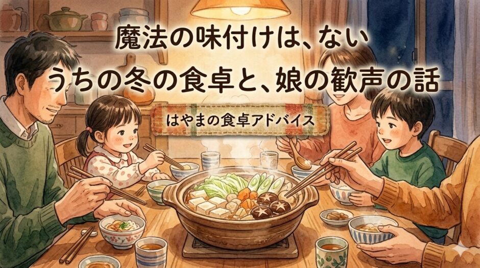 お鍋を囲む家族