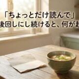 ママからパパへ。「ちょっとだけ読んで」——健康を後回しにし続けると、何が起きるか