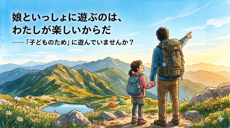 親子登山