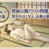 整体する女性