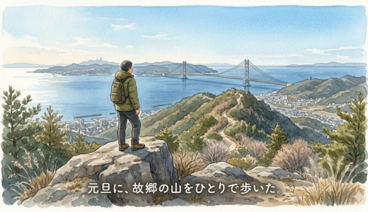 元旦に、故郷の山をひとりで歩いた。