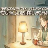 「完璧なお母さん」でいなきゃ、と思っているあなたへ——哲学者三人に相談してみたら