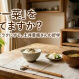 一汁一菜