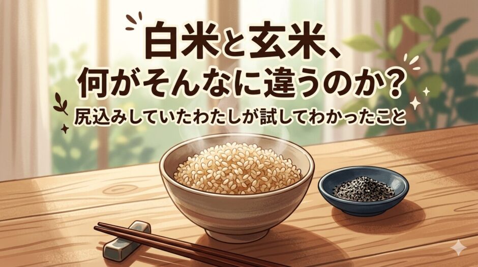 玄米ご飯