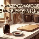 しょうゆ
