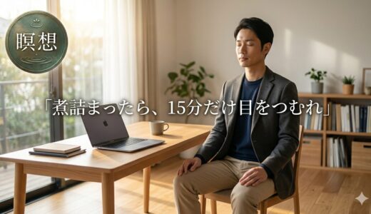 煮詰まったら、15分だけ目をつむれ——仕事ができる人がマインドフルネス瞑想をやめない理由