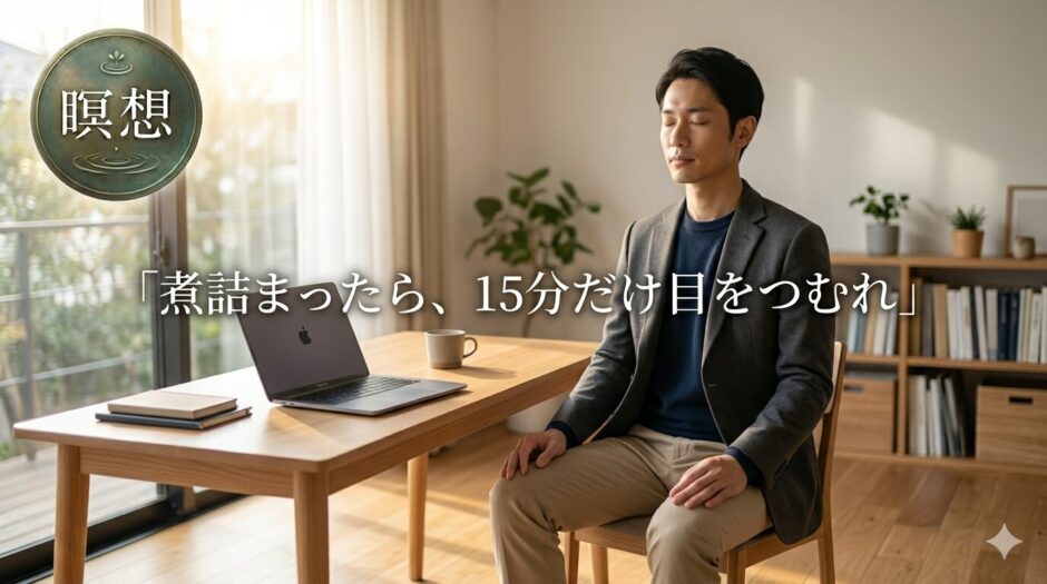 瞑想するビジネスパーソン
