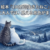 月夜に猫が二匹