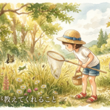 虫取り網が教えてくれること。センス・オブ・ワンダーと、子どもと過ごす夏の話