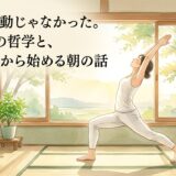 太陽礼賛をする女性