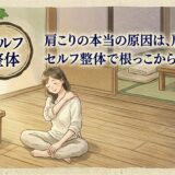 肩が凝った女性