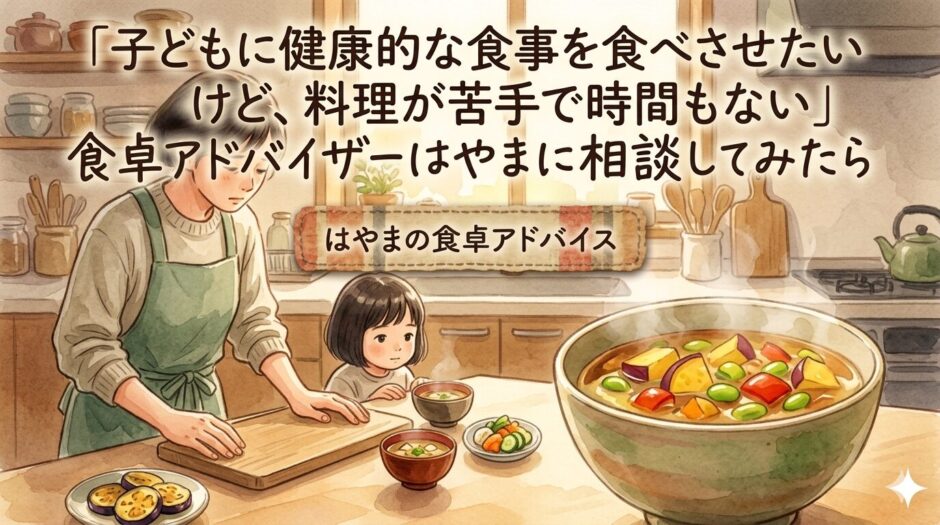 料理が苦手なママ