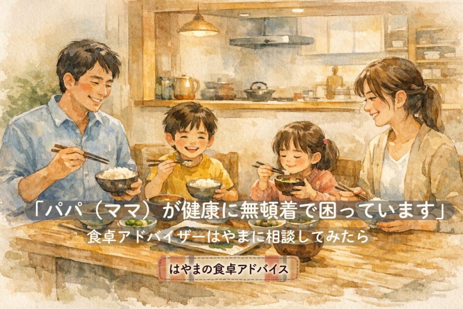 家族の食卓