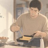 卵焼きの失敗に哲学で言いわけする父の話