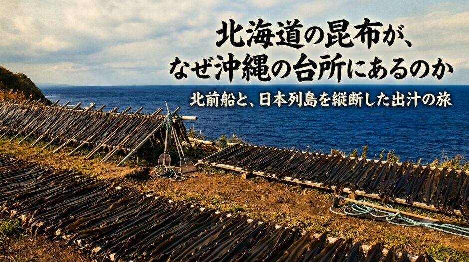 北海道の昆布