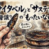 「ステナイタベル」と「サステナブル」——祖母譲りの「もったいない」思想