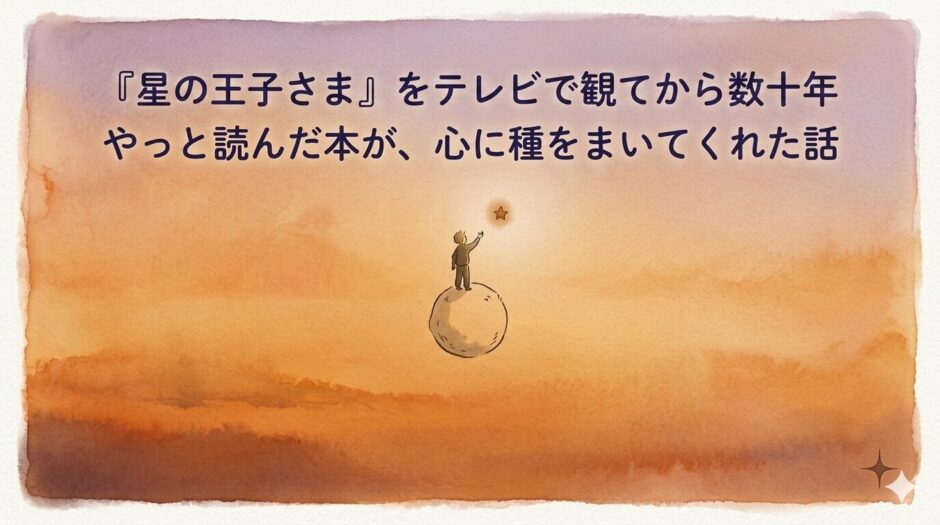 星の王子さまのイメージ