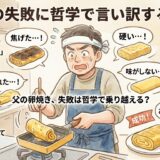 卵焼きを作る父