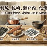 利尻、枕崎、瀬戸内、九州——出汁の四素材と、産地にこだわる理由