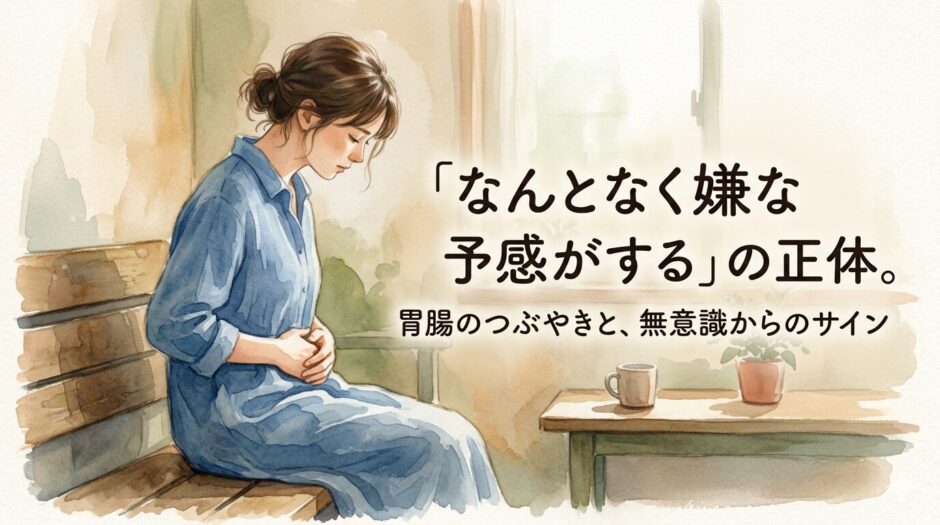 嫌な予感がしている女性