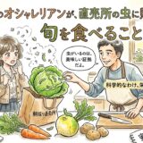 オシャレリアンと父